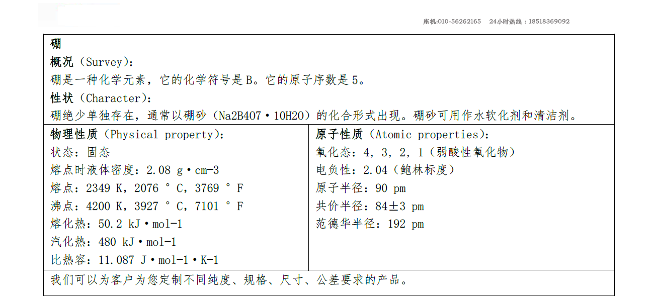 硼.jpg